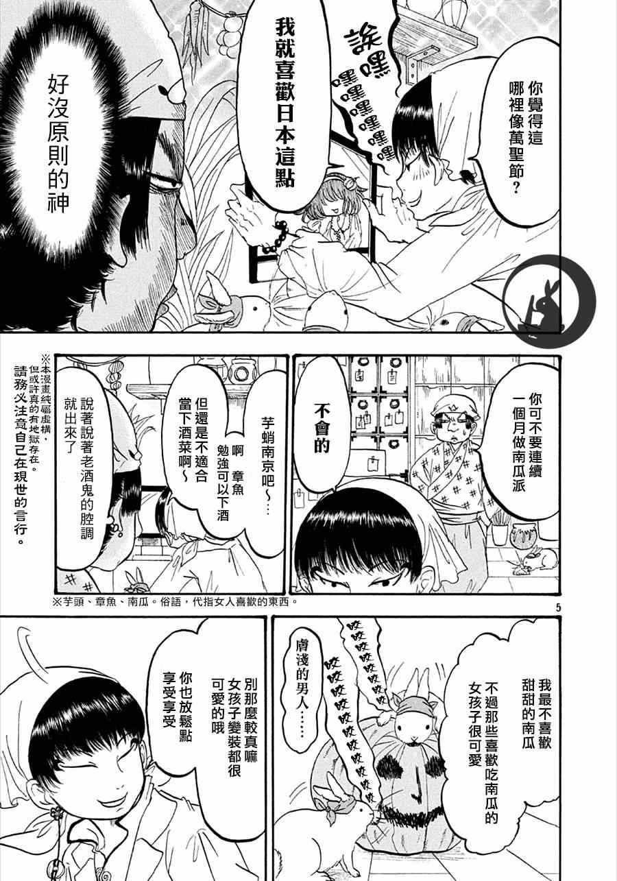 《鬼灯的冷彻》漫画最新章节第153话免费下拉式在线观看章节第【5】张图片