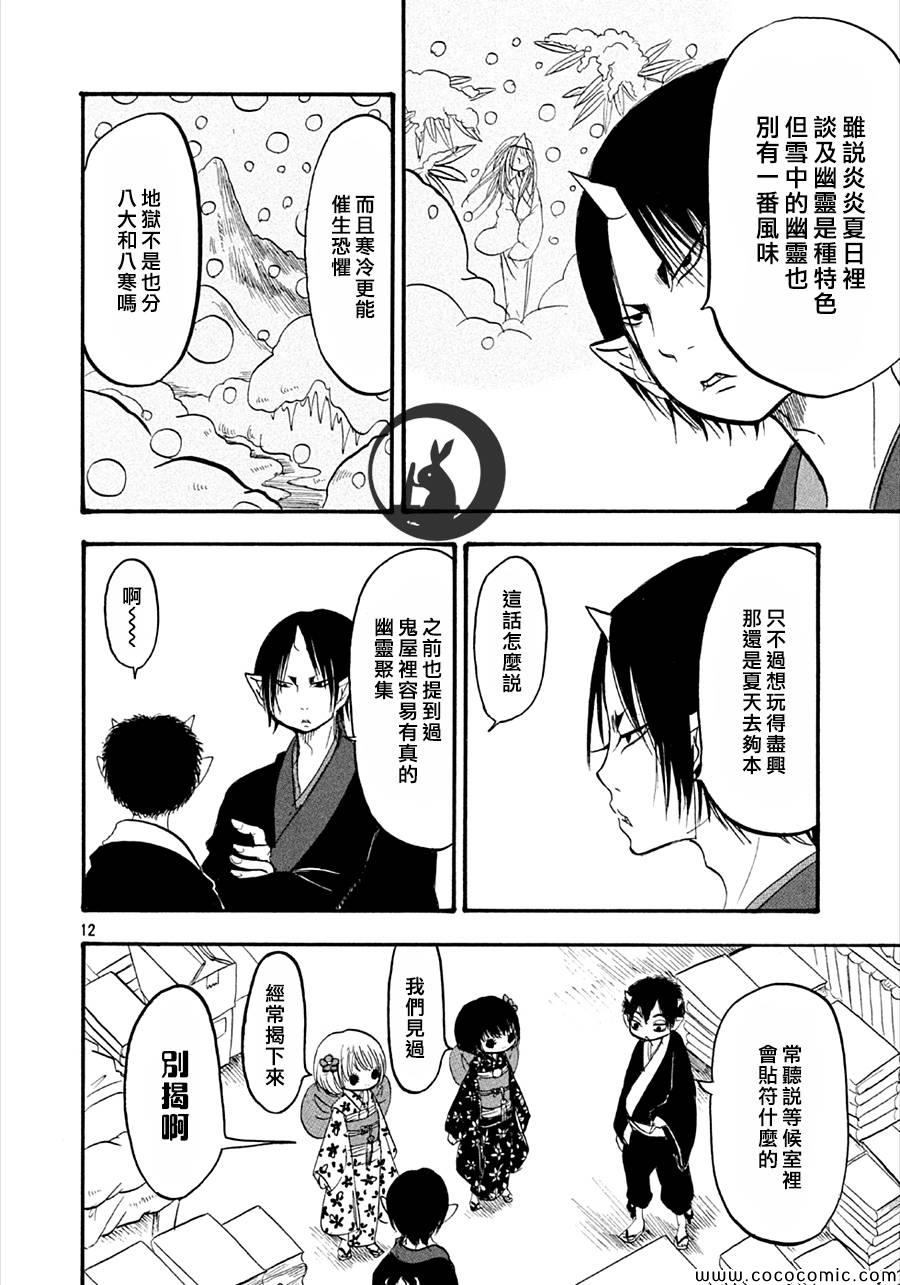 《鬼灯的冷彻》漫画最新章节第127话免费下拉式在线观看章节第【12】张图片