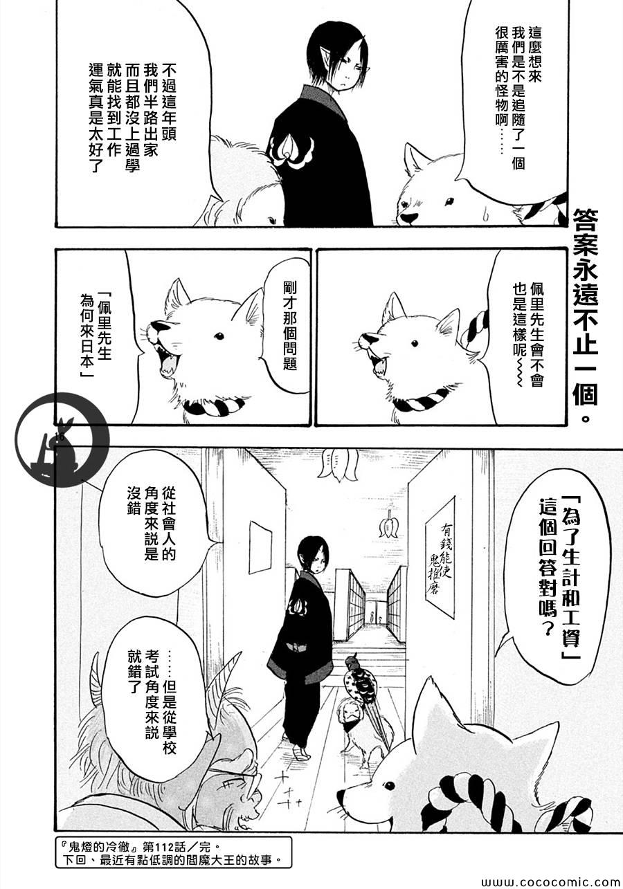 《鬼灯的冷彻》漫画最新章节第112话免费下拉式在线观看章节第【16】张图片