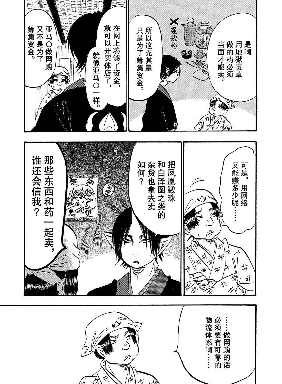 《鬼灯的冷彻》漫画最新章节第266话 试看版免费下拉式在线观看章节第【11】张图片