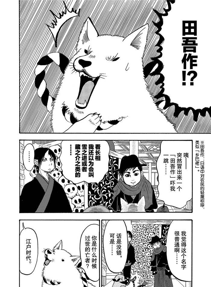 《鬼灯的冷彻》漫画最新章节第239话 试看版免费下拉式在线观看章节第【6】张图片