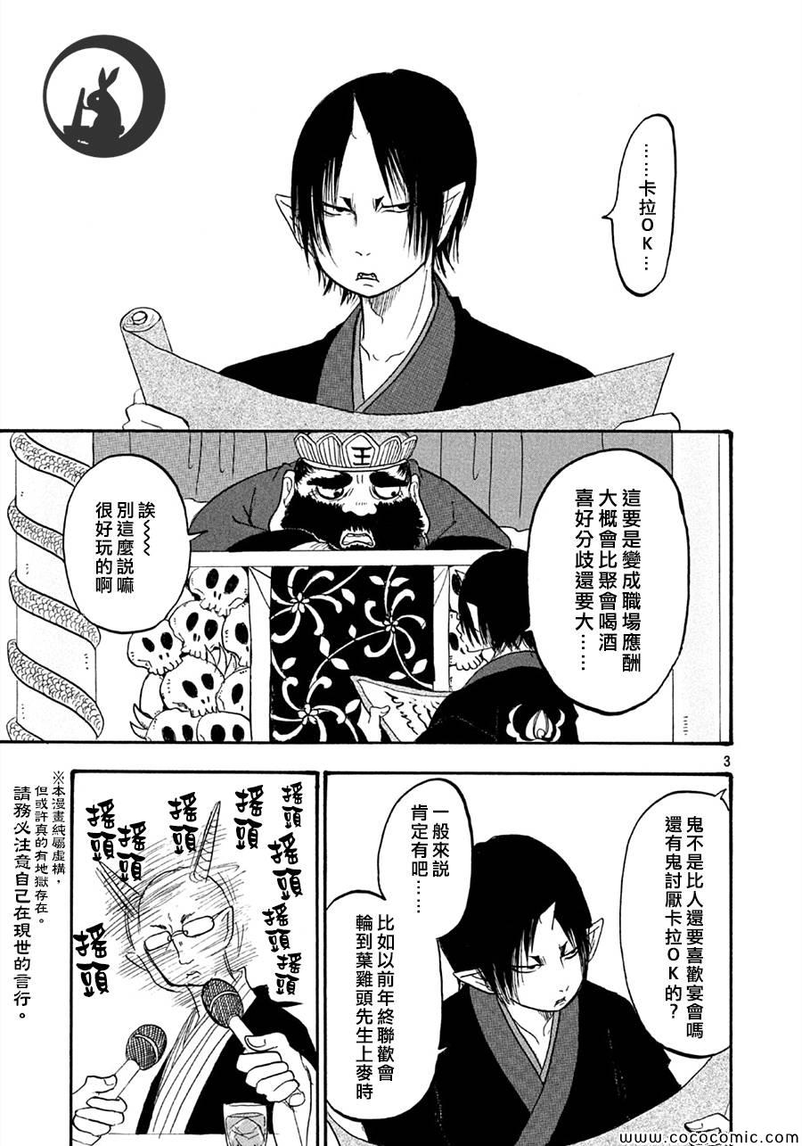 《鬼灯的冷彻》漫画最新章节第113话免费下拉式在线观看章节第【3】张图片