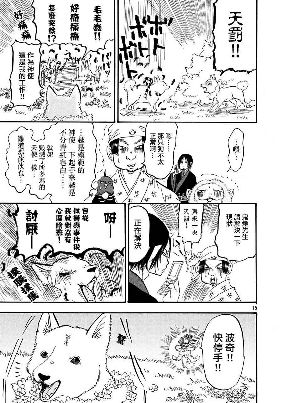 《鬼灯的冷彻》漫画最新章节第166话免费下拉式在线观看章节第【15】张图片