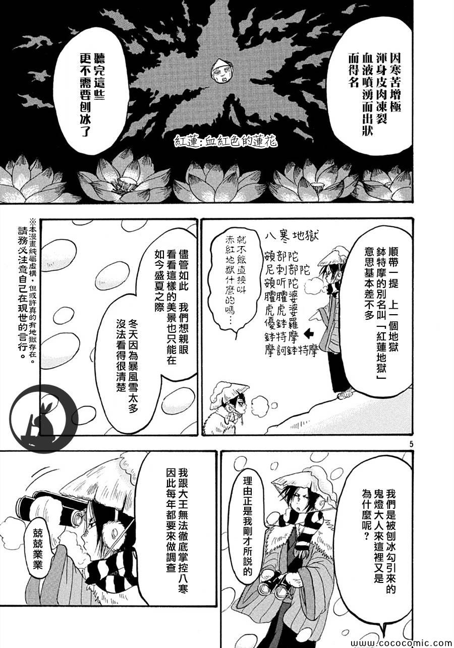 《鬼灯的冷彻》漫画最新章节第115话免费下拉式在线观看章节第【5】张图片