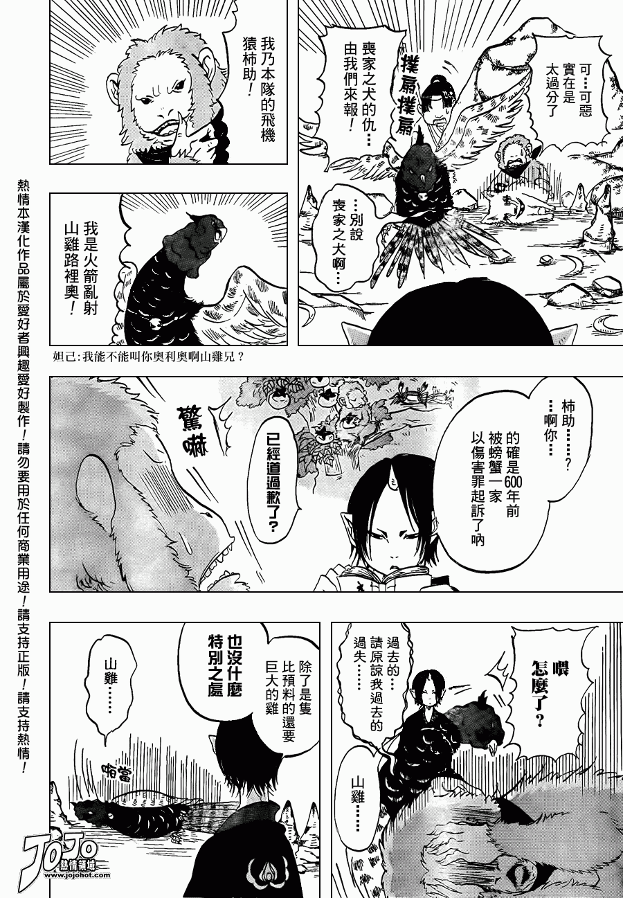 《鬼灯的冷彻》漫画最新章节第1话免费下拉式在线观看章节第【16】张图片