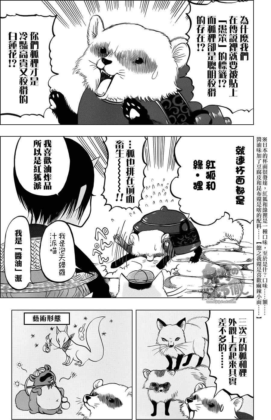 《鬼灯的冷彻》漫画最新章节第74话免费下拉式在线观看章节第【11】张图片