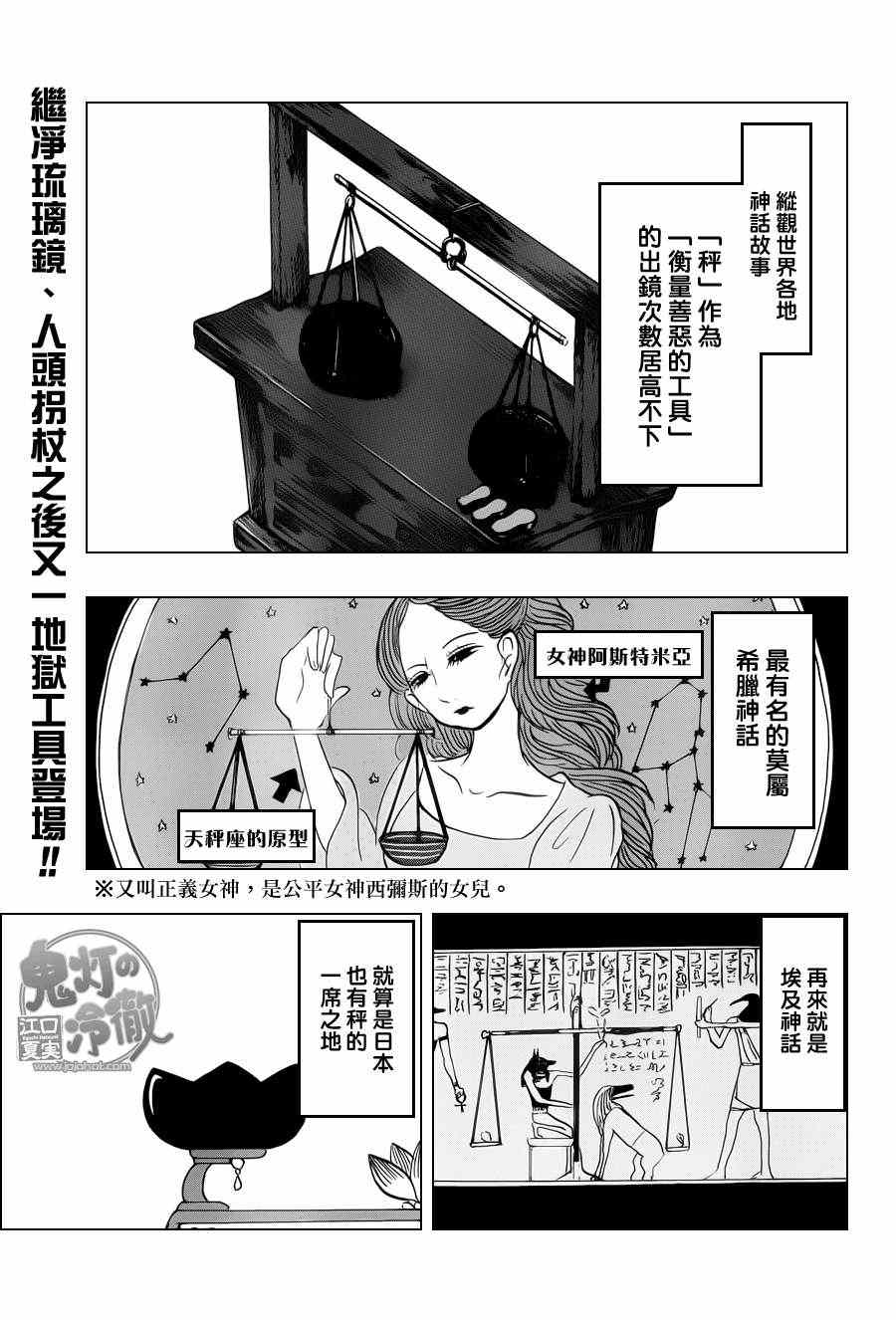 《鬼灯的冷彻》漫画最新章节第63话免费下拉式在线观看章节第【1】张图片