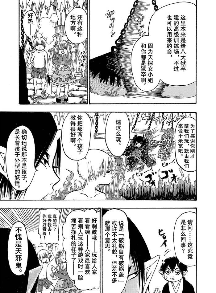 《鬼灯的冷彻》漫画最新章节第256话 试看版免费下拉式在线观看章节第【11】张图片