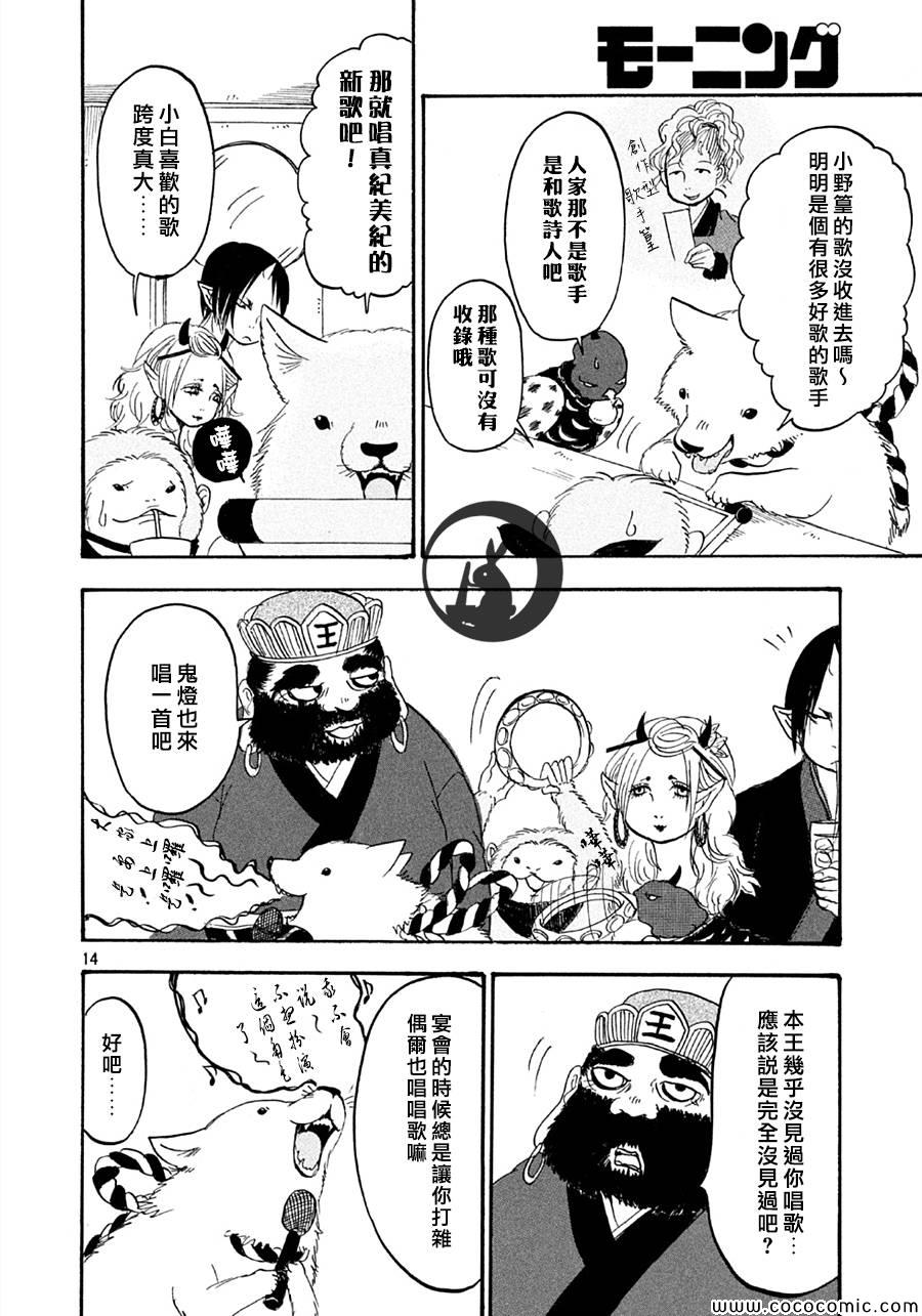 《鬼灯的冷彻》漫画最新章节第113话免费下拉式在线观看章节第【14】张图片