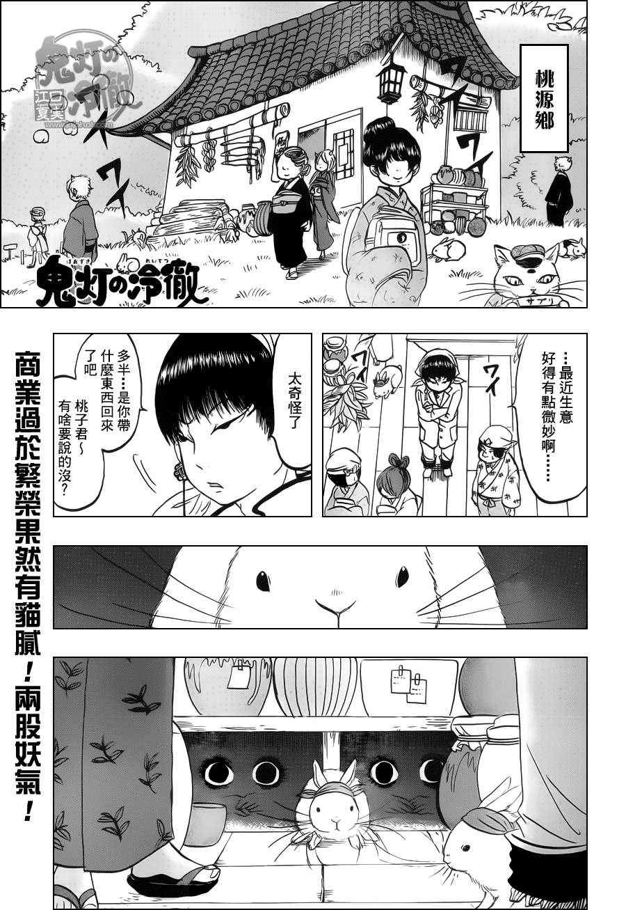 《鬼灯的冷彻》漫画最新章节第69话免费下拉式在线观看章节第【1】张图片