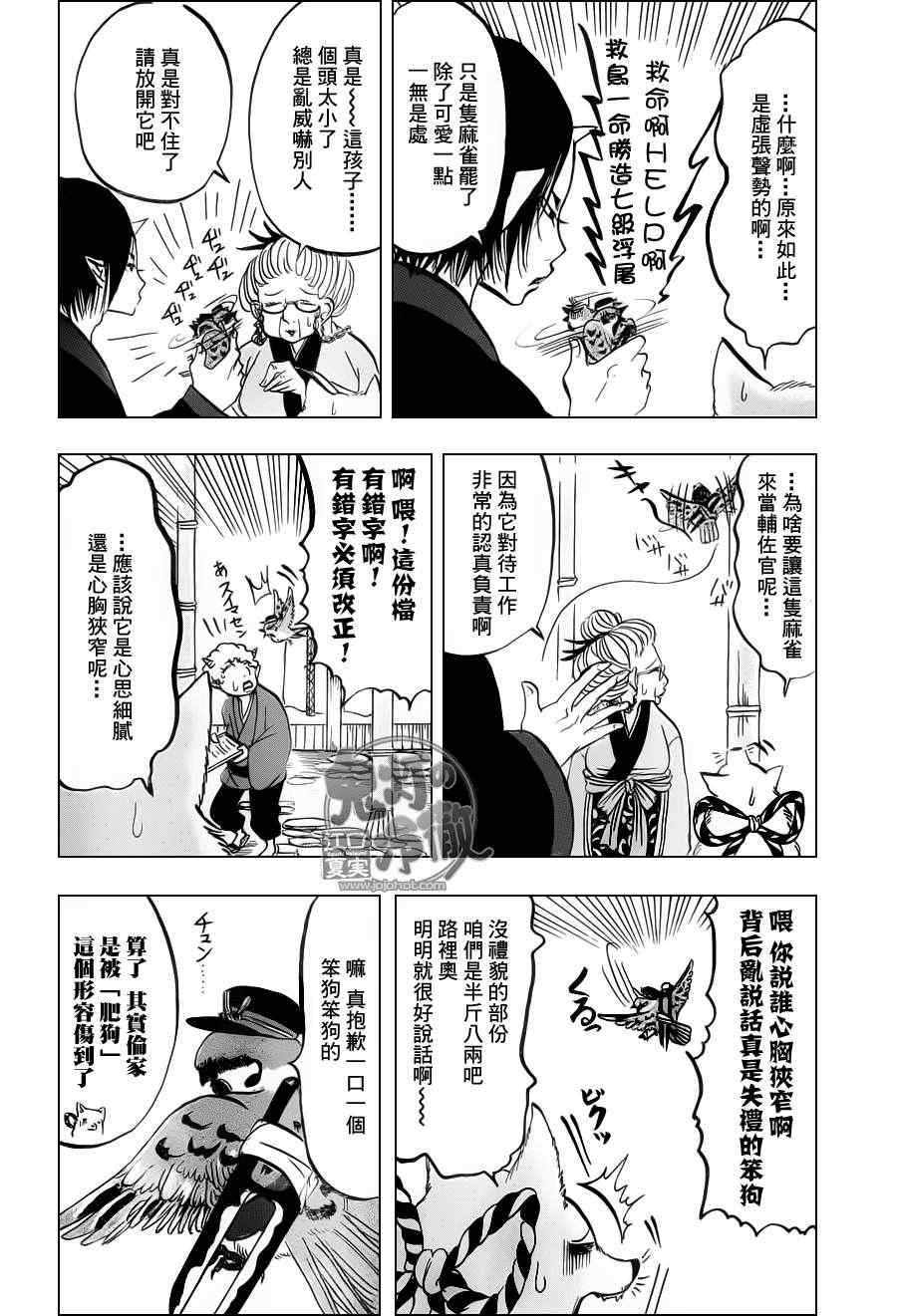 《鬼灯的冷彻》漫画最新章节第70话免费下拉式在线观看章节第【15】张图片