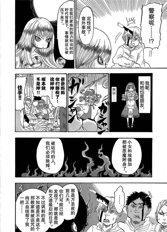 《鬼灯的冷彻》漫画最新章节第249话 试看版免费下拉式在线观看章节第【6】张图片