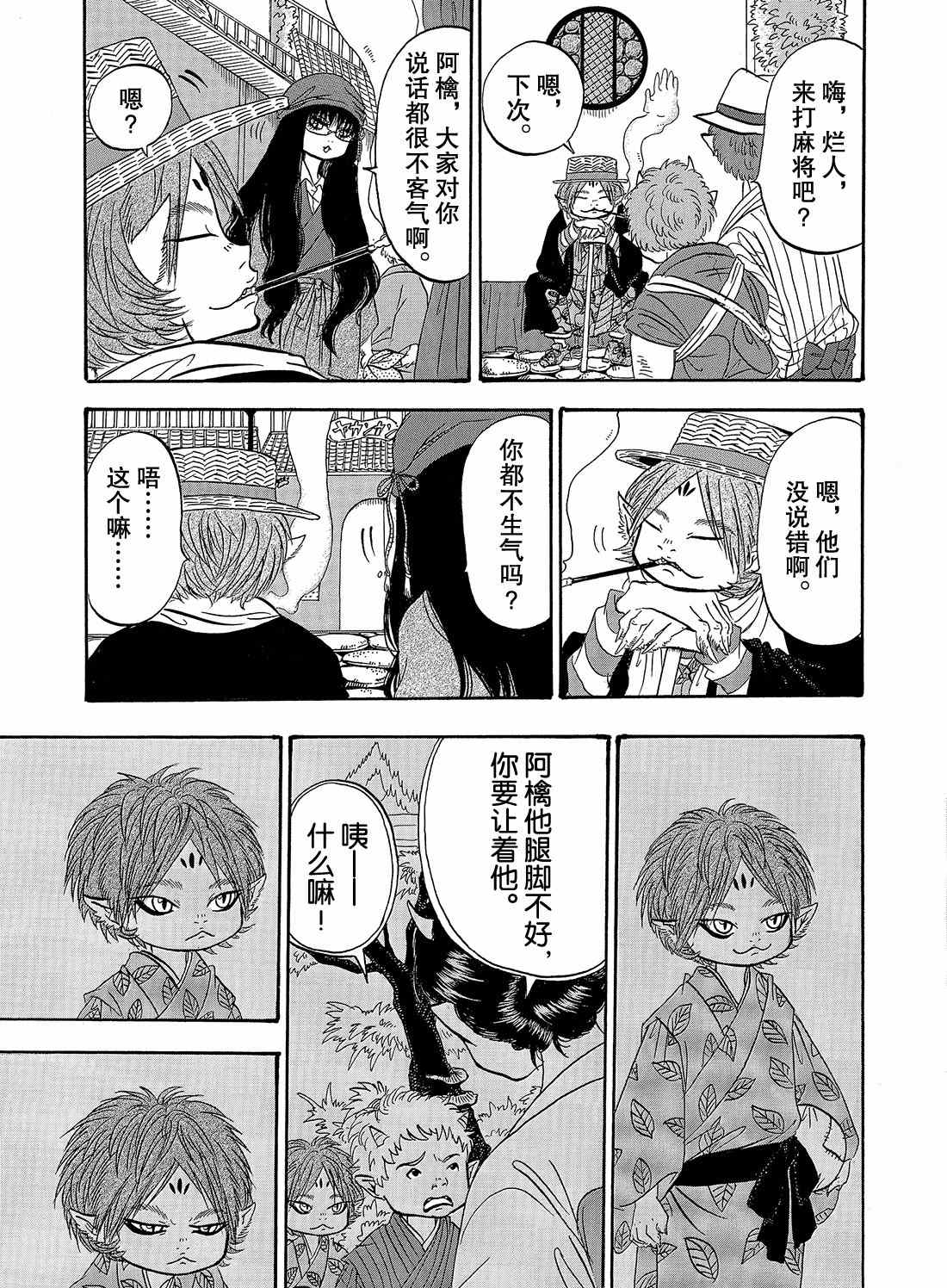 《鬼灯的冷彻》漫画最新章节第267话 试看版免费下拉式在线观看章节第【13】张图片