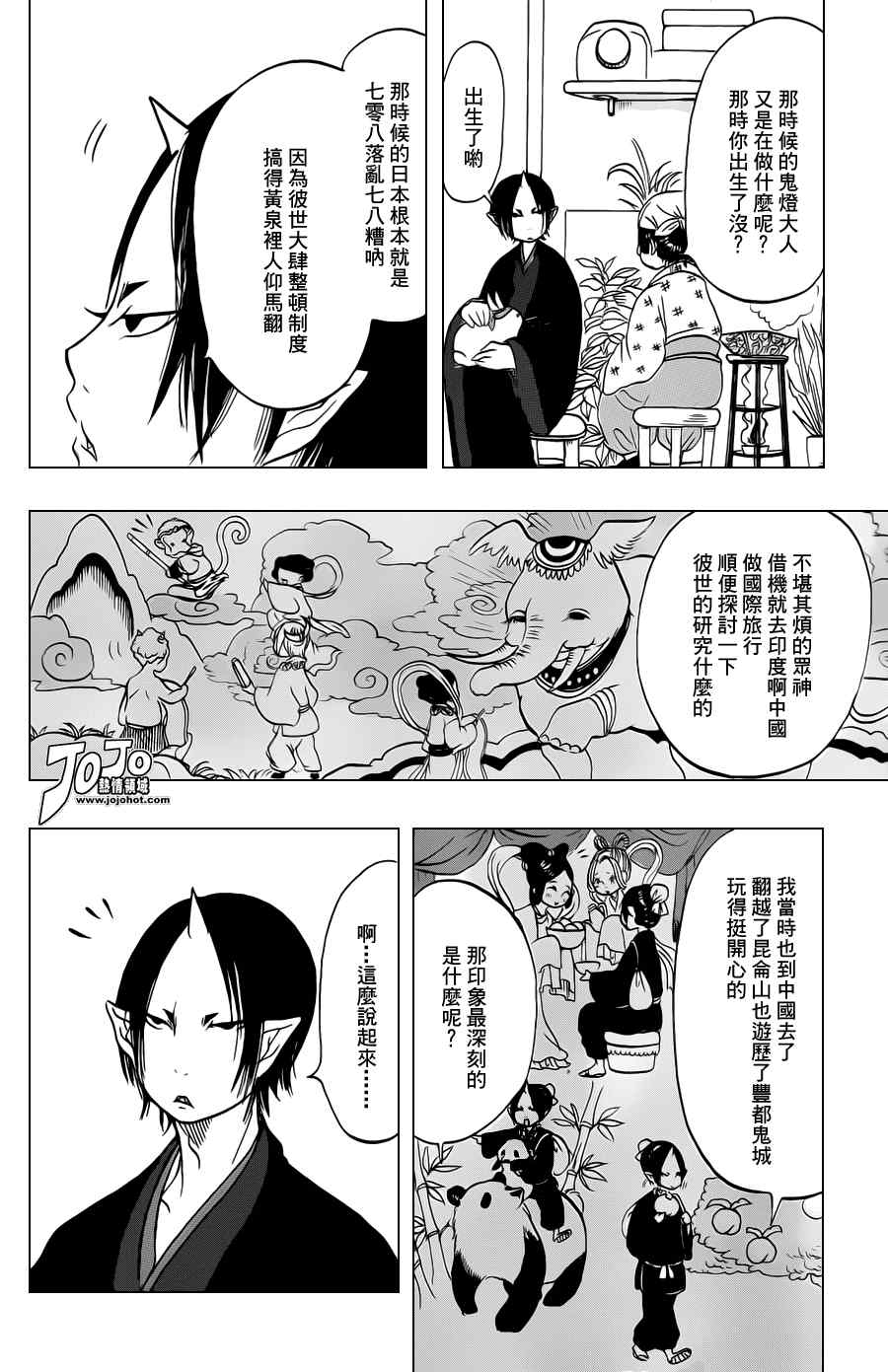 《鬼灯的冷彻》漫画最新章节第28话免费下拉式在线观看章节第【14】张图片