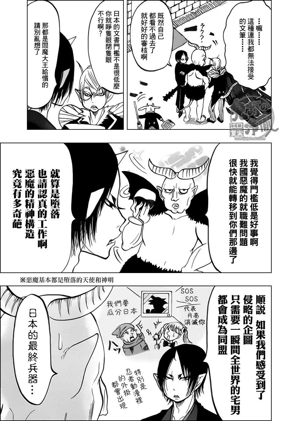 《鬼灯的冷彻》漫画最新章节第78话免费下拉式在线观看章节第【7】张图片