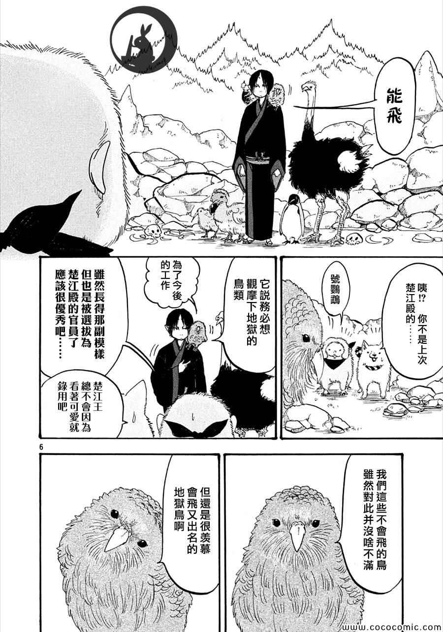 《鬼灯的冷彻》漫画最新章节第134话免费下拉式在线观看章节第【6】张图片