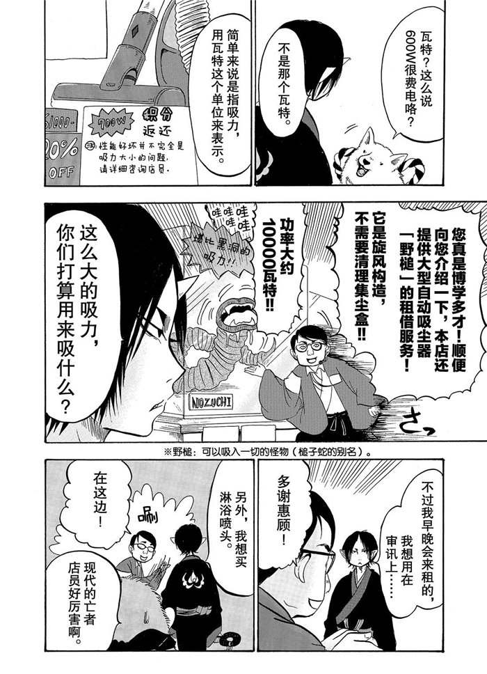 《鬼灯的冷彻》漫画最新章节第229话 试看版免费下拉式在线观看章节第【12】张图片