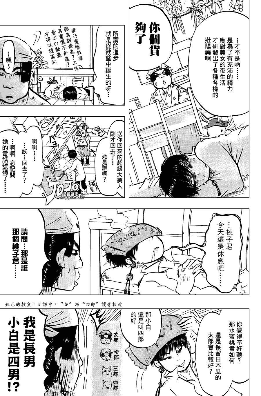 《鬼灯的冷彻》漫画最新章节第16话免费下拉式在线观看章节第【5】张图片