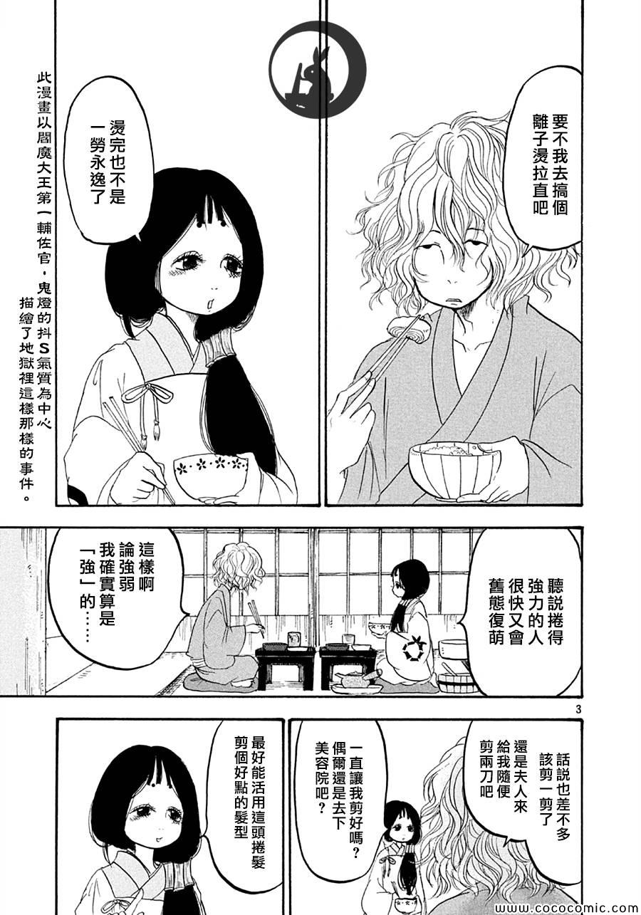 《鬼灯的冷彻》漫画最新章节第116话免费下拉式在线观看章节第【3】张图片