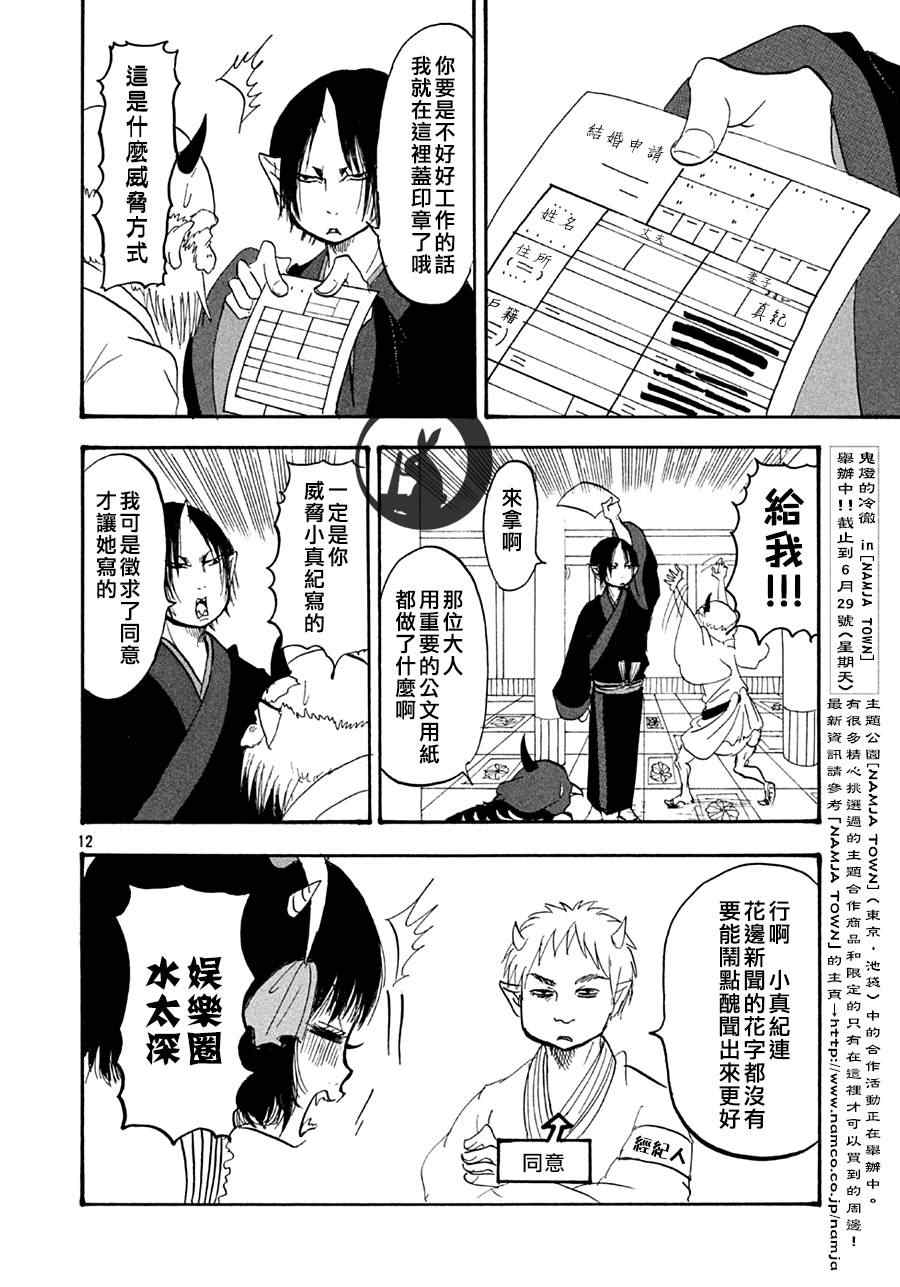 《鬼灯的冷彻》漫画最新章节第142话免费下拉式在线观看章节第【12】张图片