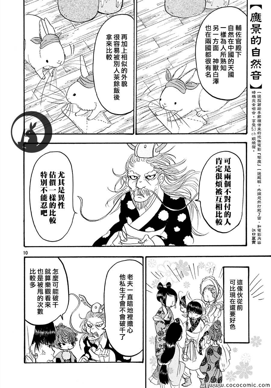 《鬼灯的冷彻》漫画最新章节第117话免费下拉式在线观看章节第【10】张图片