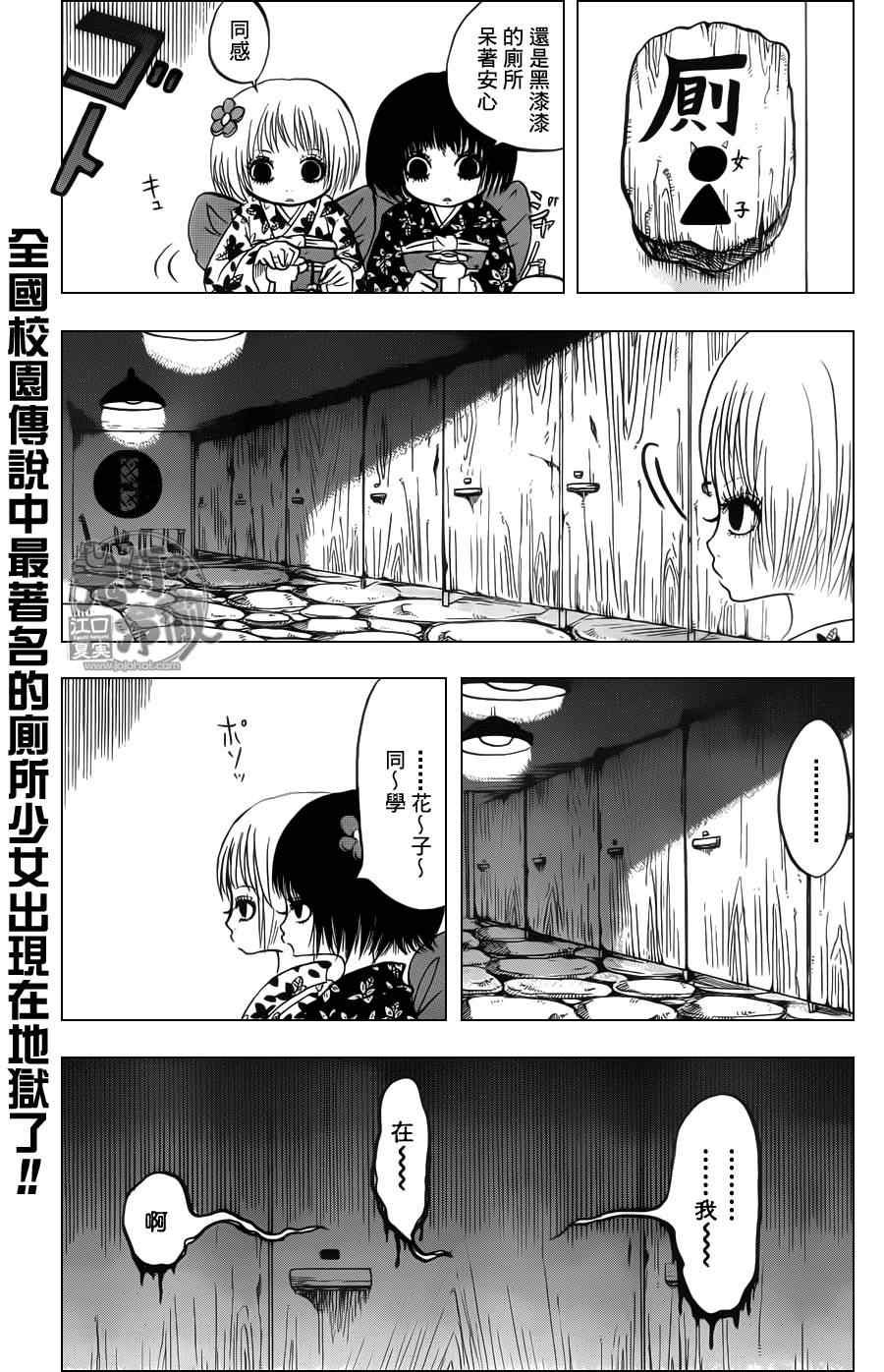 《鬼灯的冷彻》漫画最新章节第73话免费下拉式在线观看章节第【1】张图片