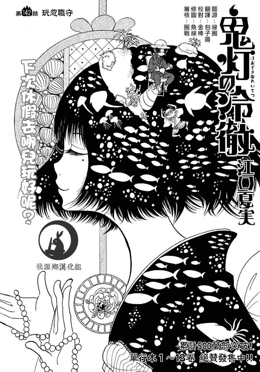 《鬼灯的冷彻》漫画最新章节第142话免费下拉式在线观看章节第【2】张图片