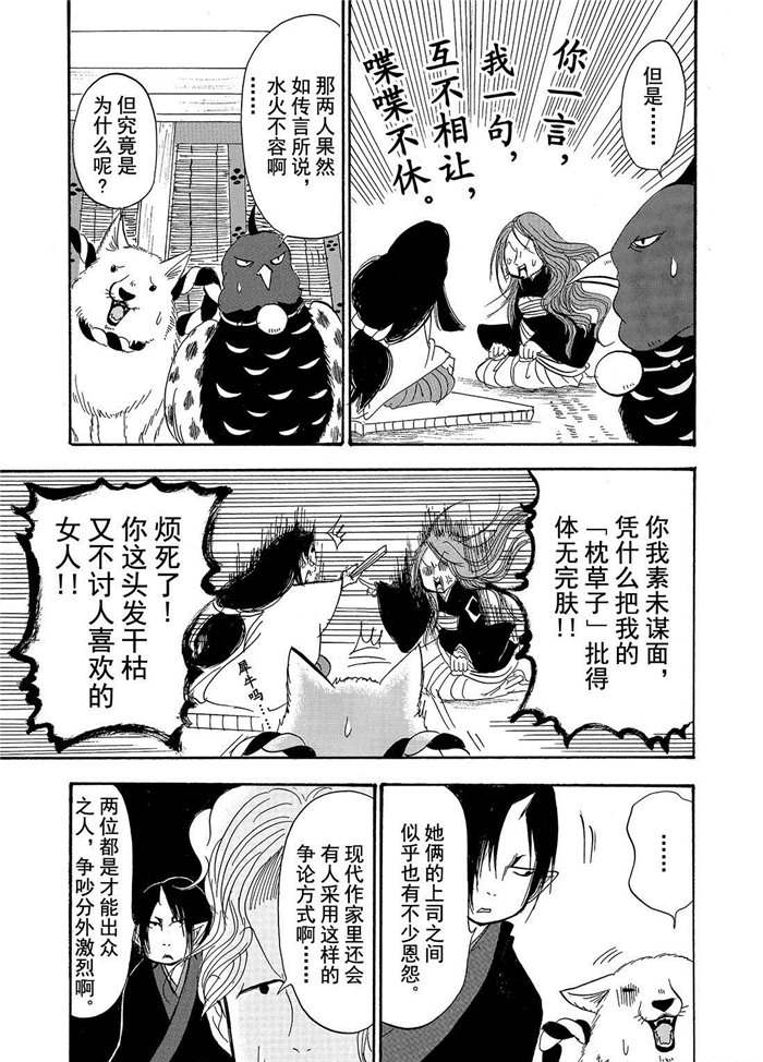 《鬼灯的冷彻》漫画最新章节第191话 试看版免费下拉式在线观看章节第【15】张图片