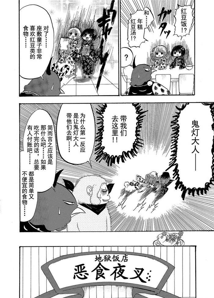 《鬼灯的冷彻》漫画最新章节第193话 试看版免费下拉式在线观看章节第【6】张图片