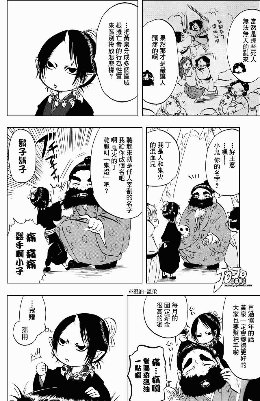 《鬼灯的冷彻》漫画最新章节第37话免费下拉式在线观看章节第【8】张图片