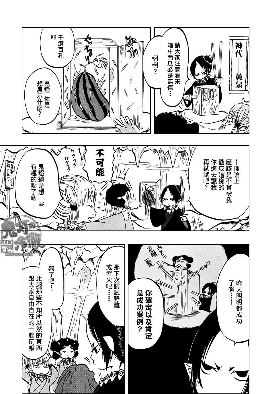 《鬼灯的冷彻》漫画最新章节第46话免费下拉式在线观看章节第【3】张图片