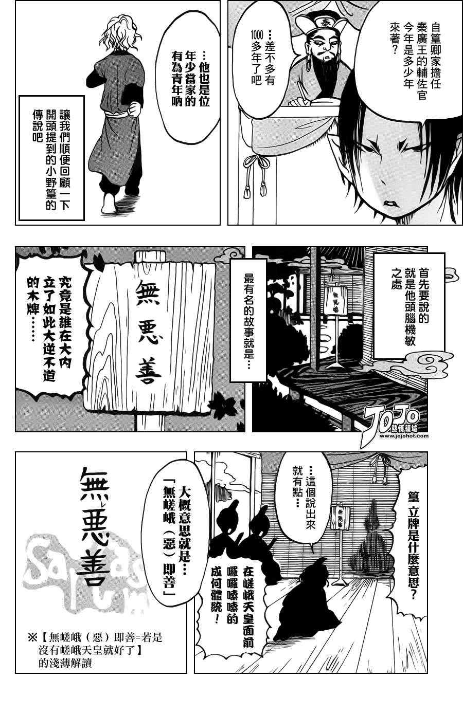 《鬼灯的冷彻》漫画最新章节第41话免费下拉式在线观看章节第【6】张图片