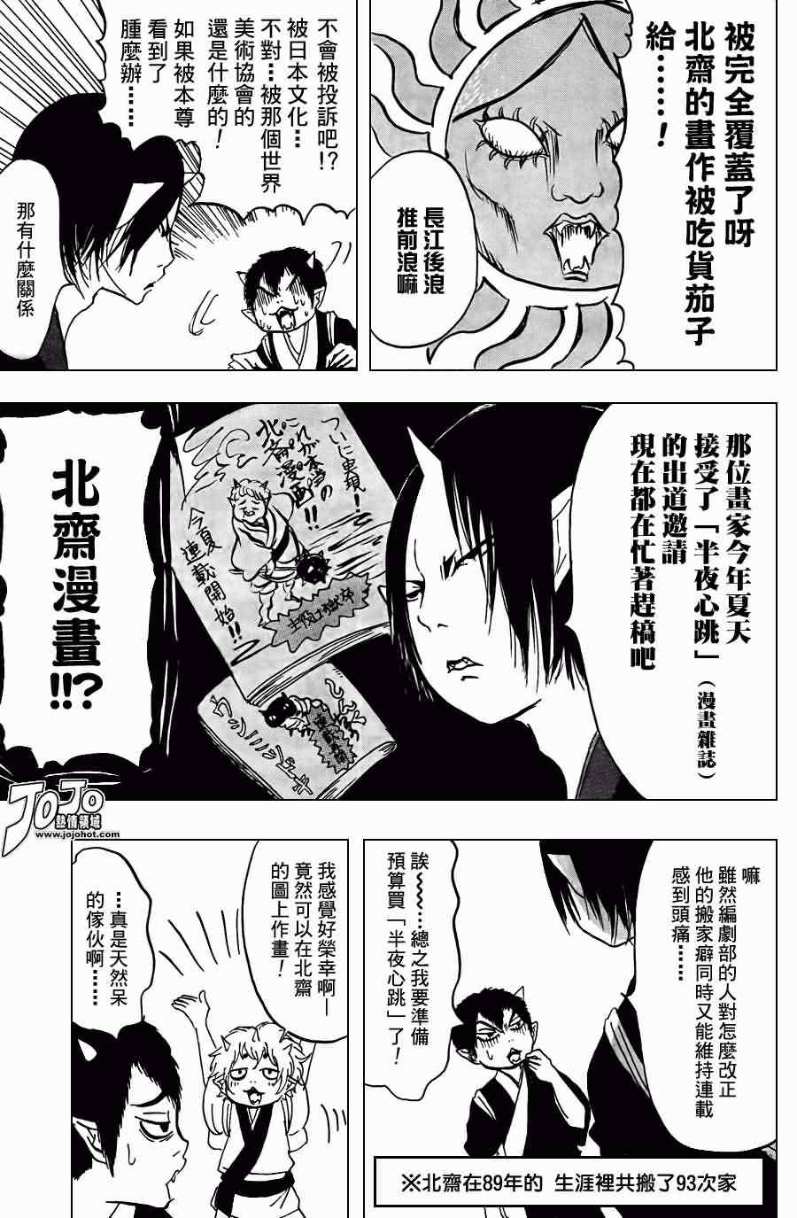 《鬼灯的冷彻》漫画最新章节第21话免费下拉式在线观看章节第【15】张图片