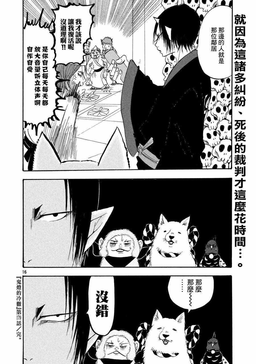 《鬼灯的冷彻》漫画最新章节第179话免费下拉式在线观看章节第【17】张图片