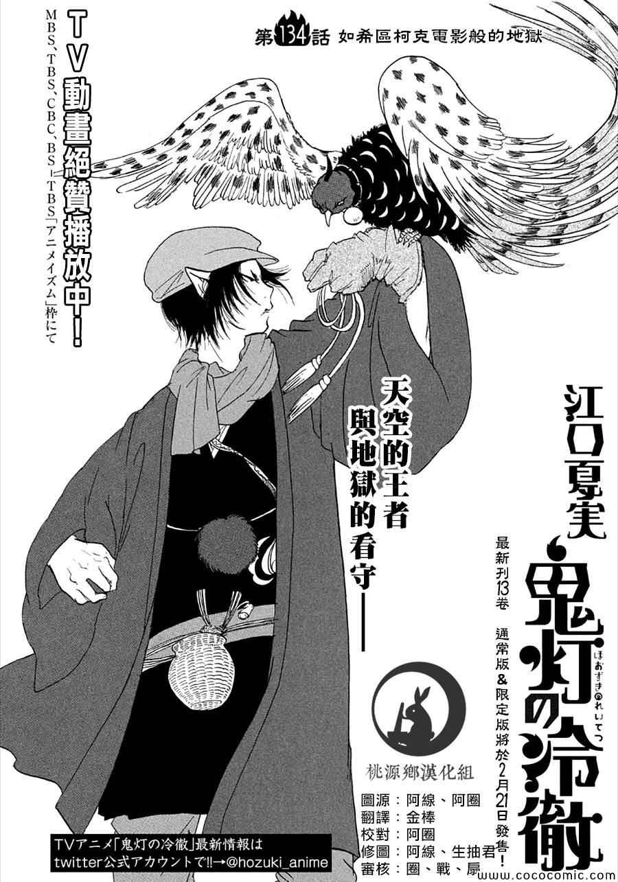 《鬼灯的冷彻》漫画最新章节第134话免费下拉式在线观看章节第【2】张图片