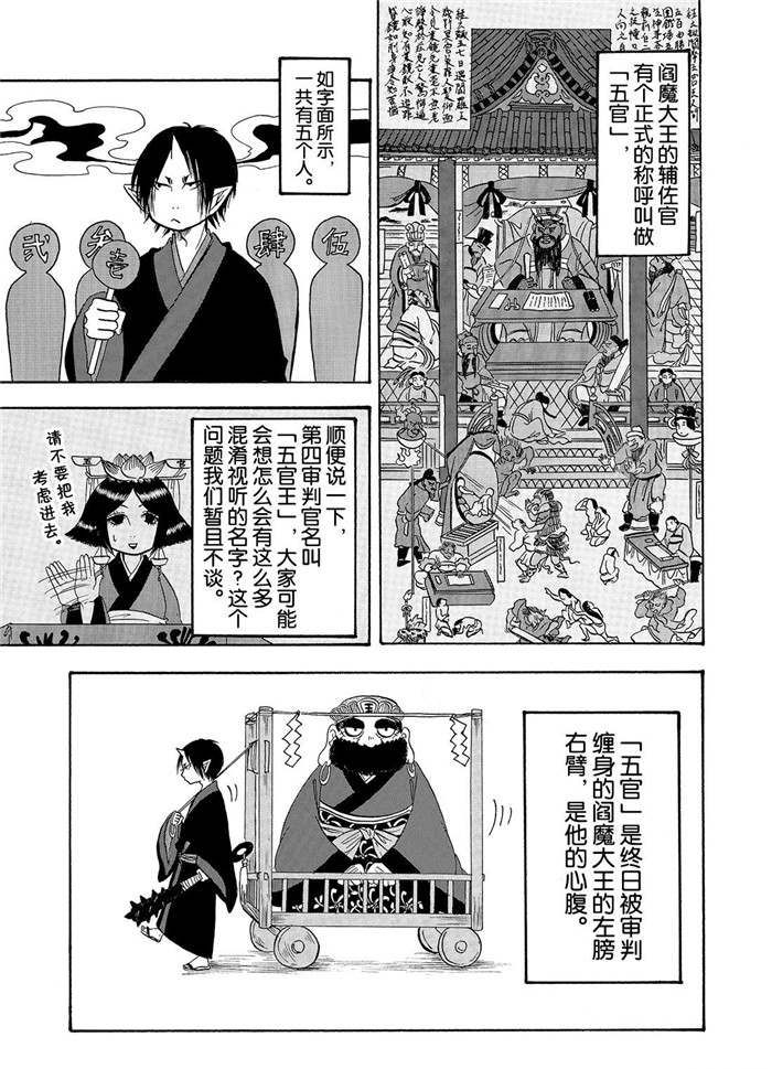 《鬼灯的冷彻》漫画最新章节第224话 试看版免费下拉式在线观看章节第【1】张图片