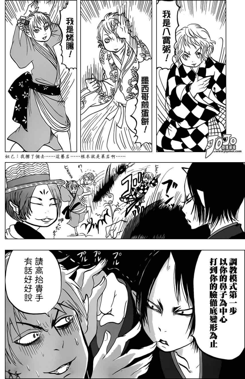 《鬼灯的冷彻》漫画最新章节第39话免费下拉式在线观看章节第【10】张图片