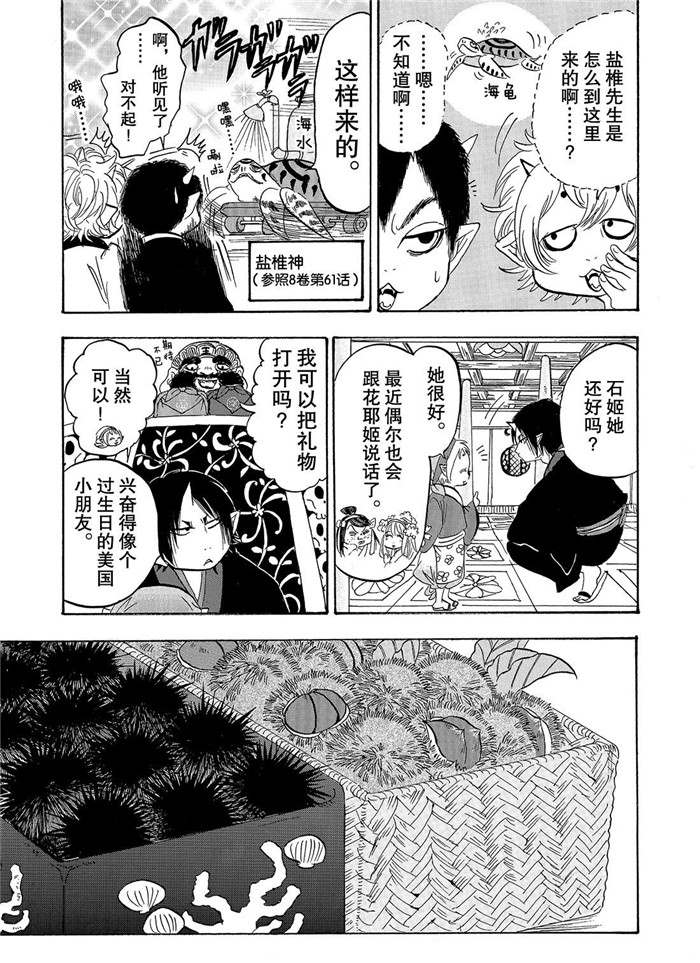 《鬼灯的冷彻》漫画最新章节第223话 试看版免费下拉式在线观看章节第【5】张图片