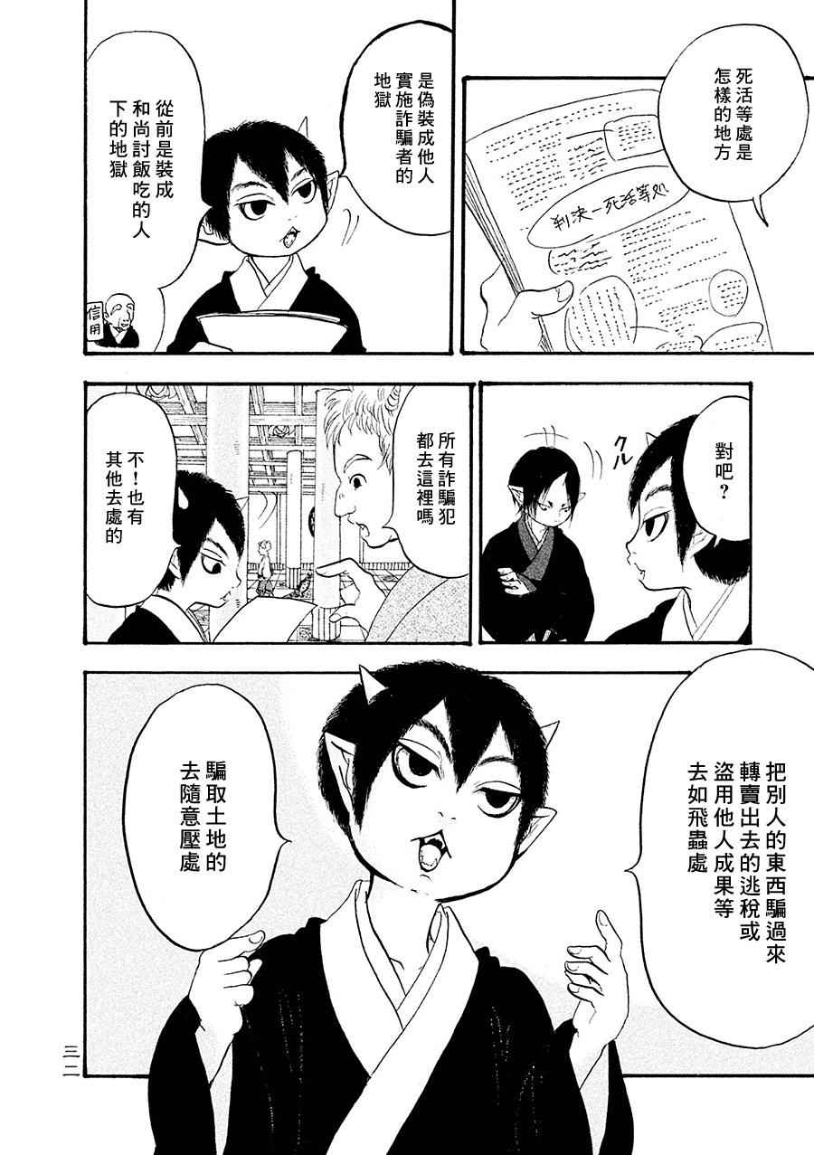 《鬼灯的冷彻》漫画最新章节第174话免费下拉式在线观看章节第【14】张图片