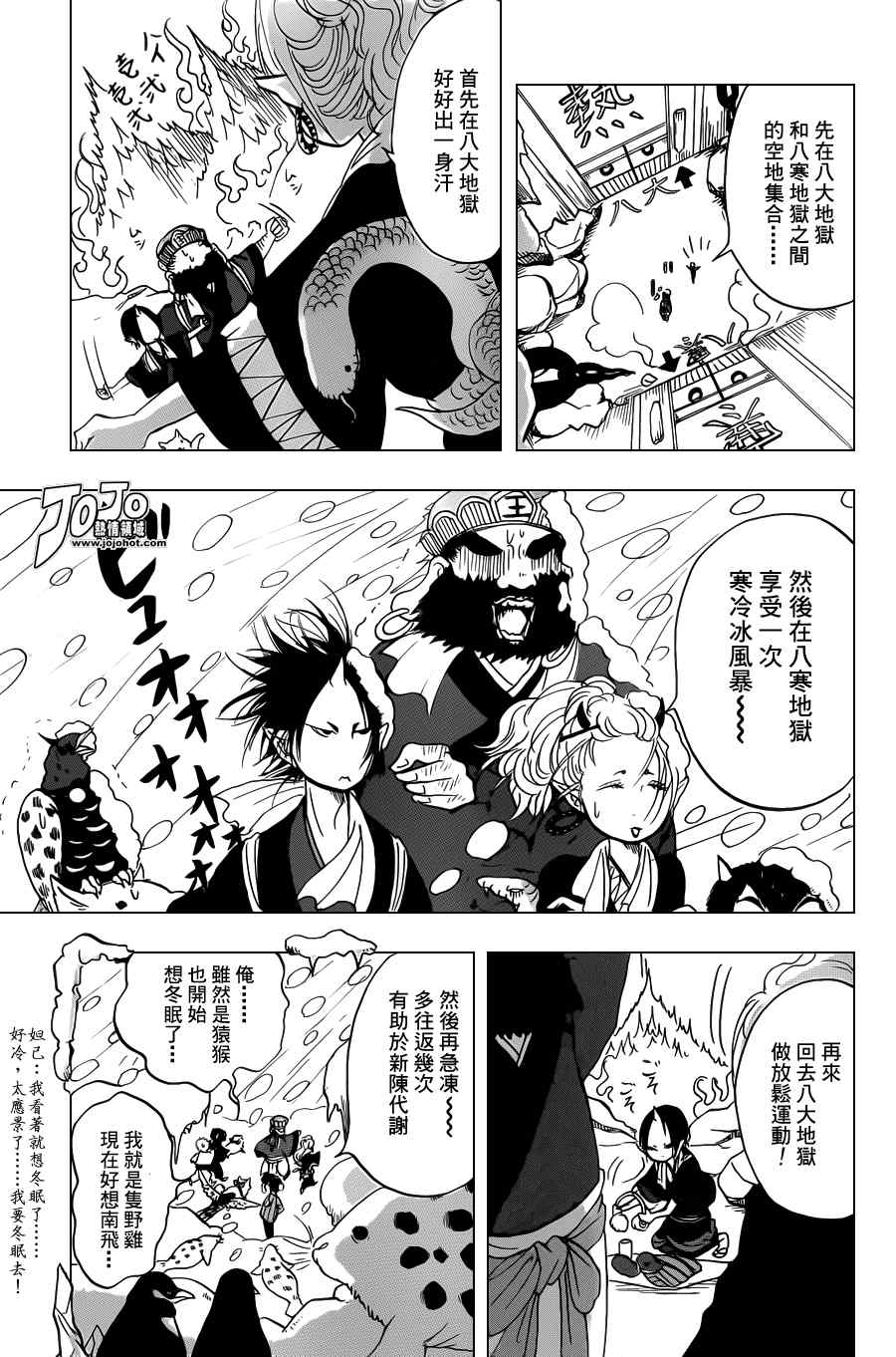 《鬼灯的冷彻》漫画最新章节第27话免费下拉式在线观看章节第【11】张图片