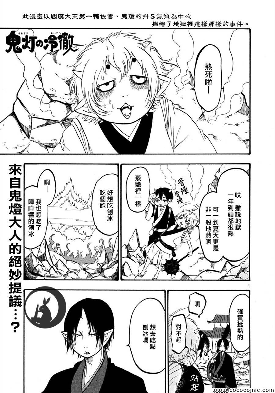 《鬼灯的冷彻》漫画最新章节第115话免费下拉式在线观看章节第【1】张图片