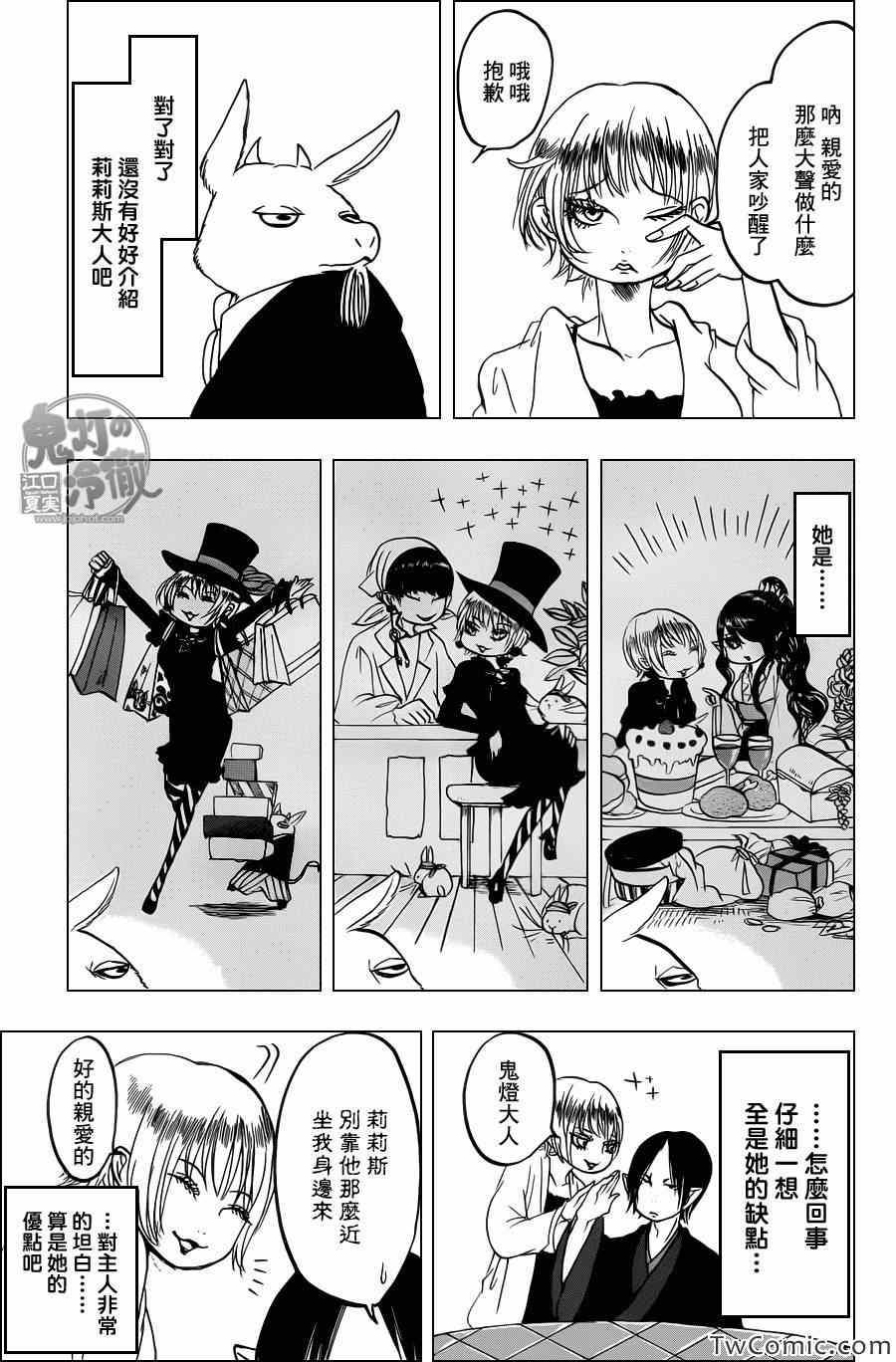 《鬼灯的冷彻》漫画最新章节第94话免费下拉式在线观看章节第【14】张图片