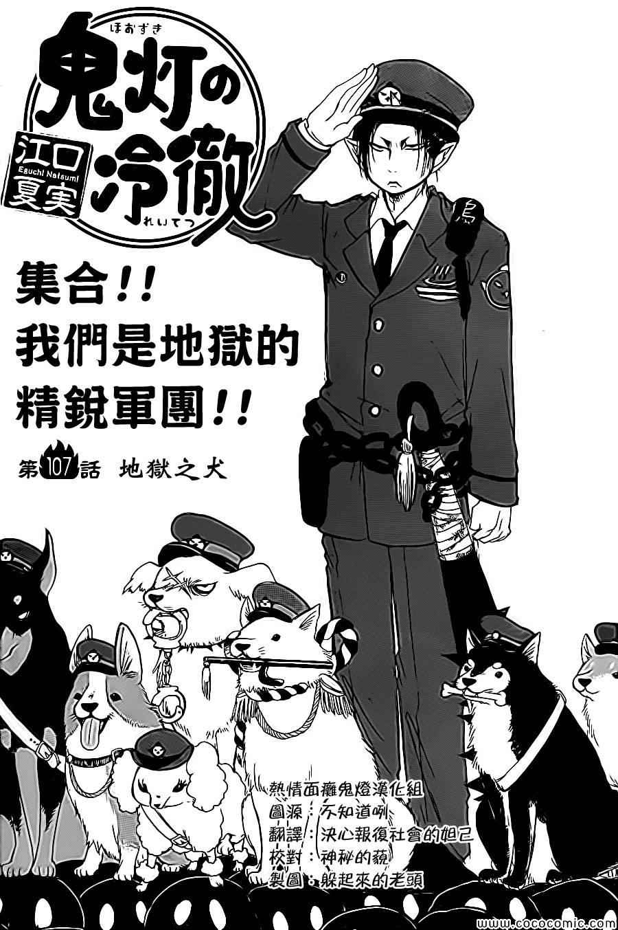 《鬼灯的冷彻》漫画最新章节第107话免费下拉式在线观看章节第【2】张图片