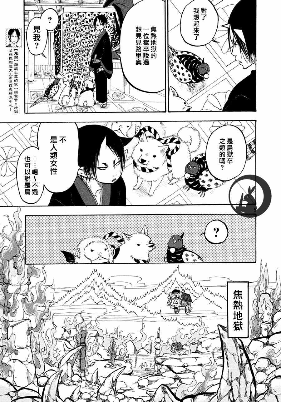 《鬼灯的冷彻》漫画最新章节第160话免费下拉式在线观看章节第【6】张图片