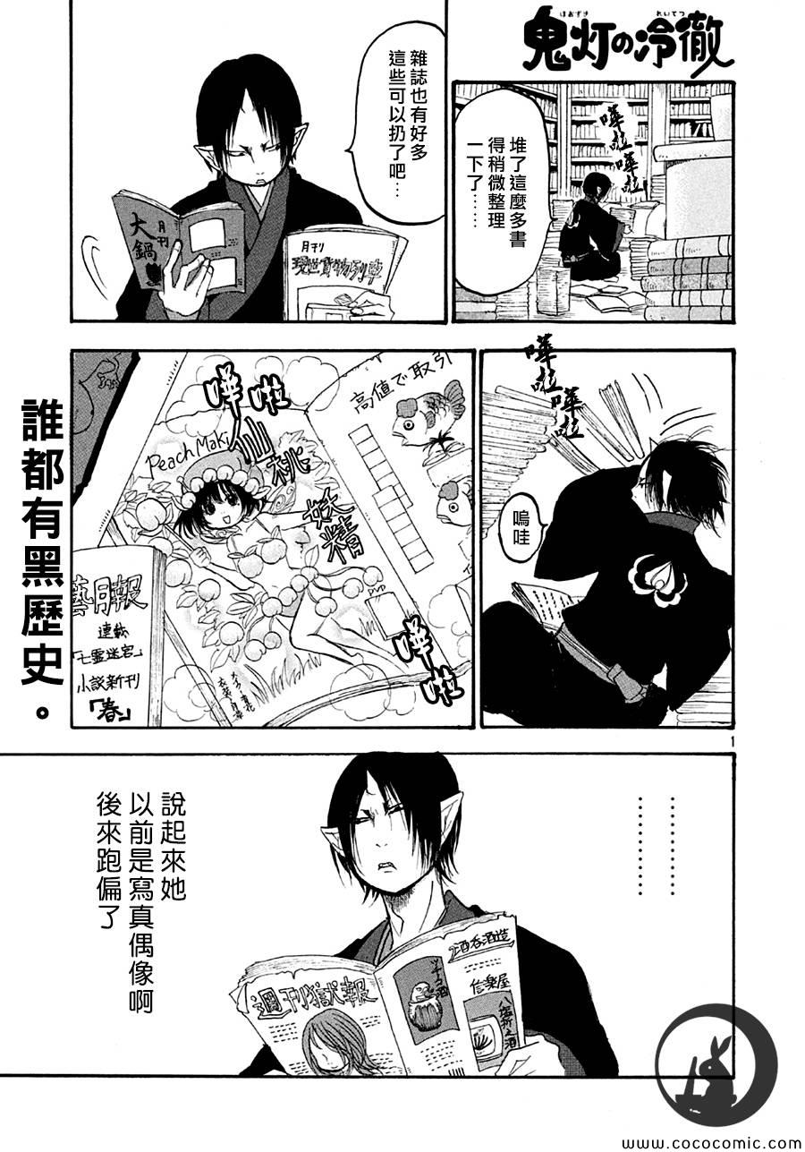 《鬼灯的冷彻》漫画最新章节第114话免费下拉式在线观看章节第【1】张图片