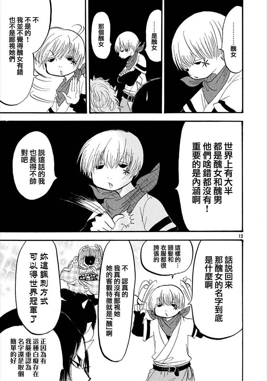 《鬼灯的冷彻》漫画最新章节第167话免费下拉式在线观看章节第【15】张图片