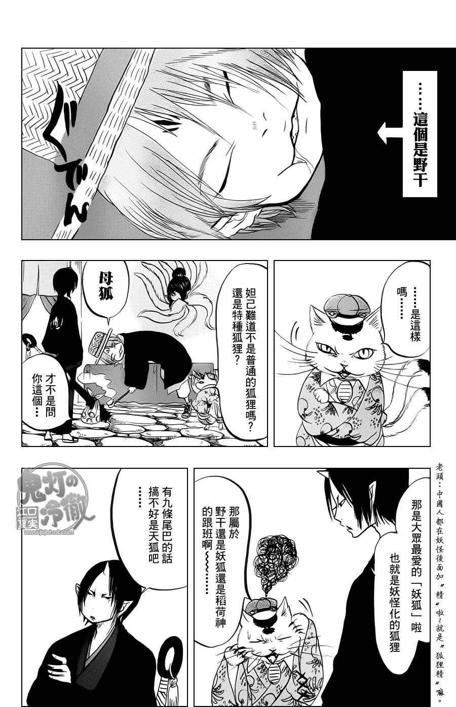 《鬼灯的冷彻》漫画最新章节第74话免费下拉式在线观看章节第【8】张图片