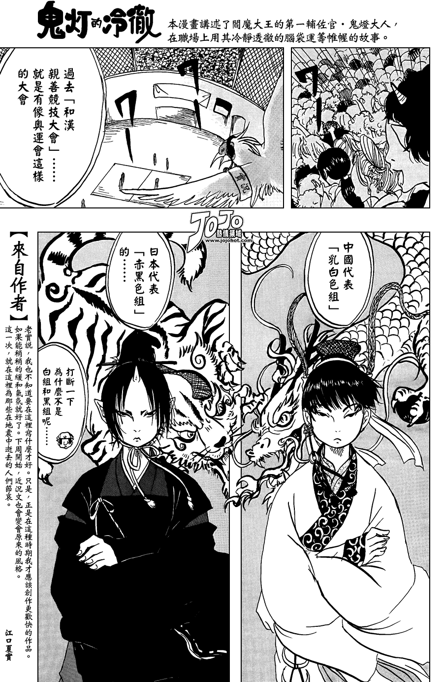 《鬼灯的冷彻》漫画最新章节第5话免费下拉式在线观看章节第【7】张图片