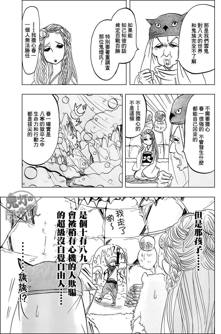 《鬼灯的冷彻》漫画最新章节第81话免费下拉式在线观看章节第【9】张图片