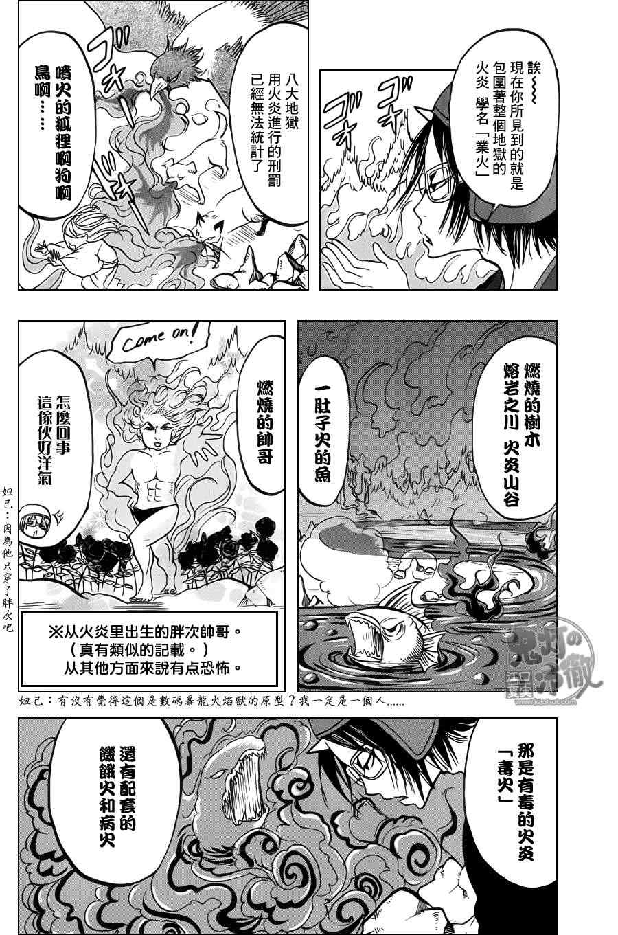 《鬼灯的冷彻》漫画最新章节第81话免费下拉式在线观看章节第【14】张图片